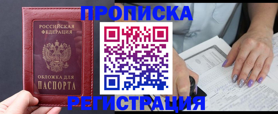 временная регистрация для всех в Фрязино