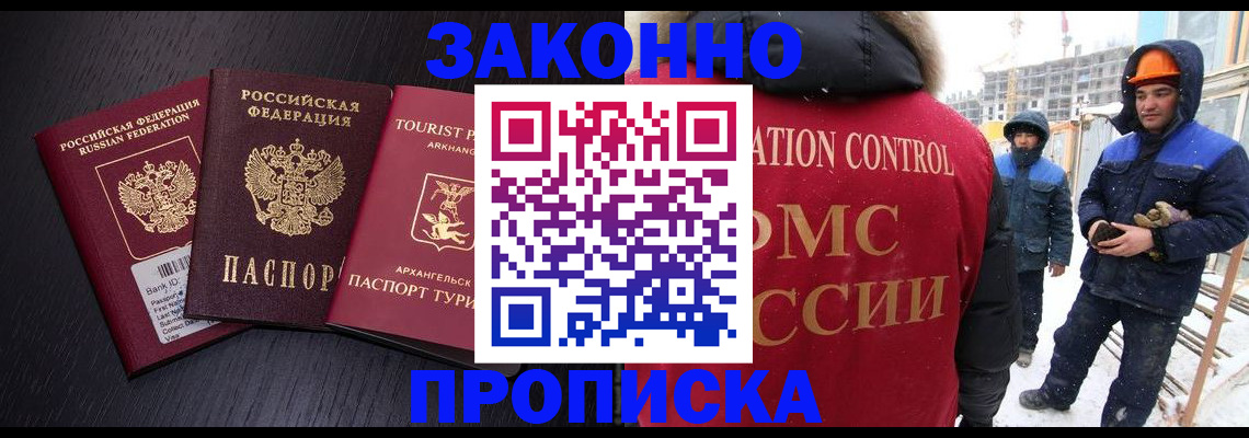 прописка законно в Фрязино